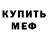 МДМА кристаллы H. Nepesow.